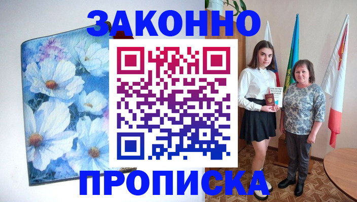 прописка для кредита в Надыме